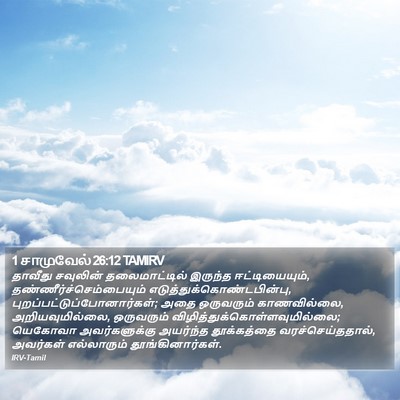 1 சாமுவேல் 26:12 TAMIRV Bible Verse Image