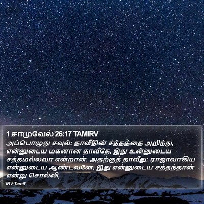1 சாமுவேல் 26:17 TAMIRV Bible Verse Image
