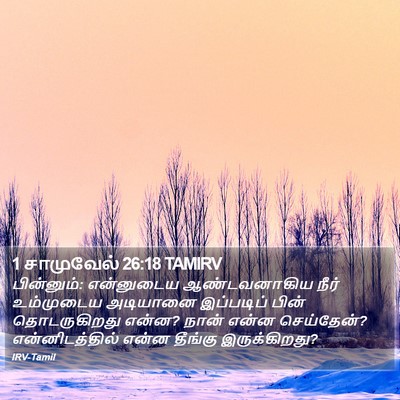 1 சாமுவேல் 26:18 TAMIRV Bible Verse Image