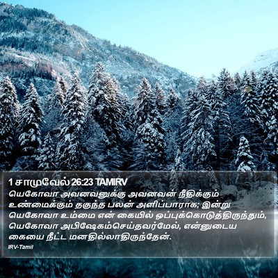 1 சாமுவேல் 26:23 TAMIRV Bible Verse Image