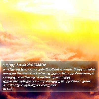 1 சாமுவேல் 26:6 TAMIRV Bible Verse Image