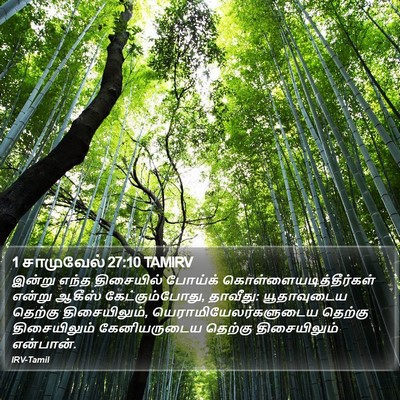 1 சாமுவேல் 27:10 TAMIRV Bible Verse Image