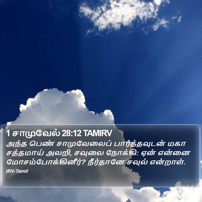 1 சாமுவேல் 28:12 TAMIRV Bible Verse Image