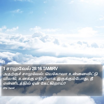 1 சாமுவேல் 28:16 TAMIRV Bible Verse Image