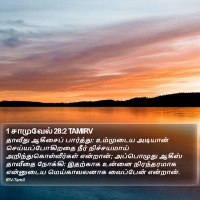 1 சாமுவேல் 28:2 TAMIRV Bible Verse Image