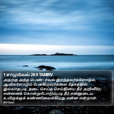 1 சாமுவேல் 28:9 TAMIRV Bible Verse Image