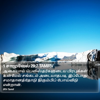 1 சாமுவேல் 29:7 TAMIRV Bible Verse Image