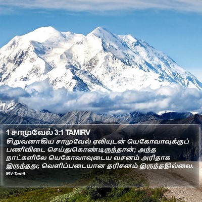 1 சாமுவேல் 3:1 TAMIRV Bible Verse Image