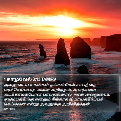 1 சாமுவேல் 3:13 TAMIRV Bible Verse Image