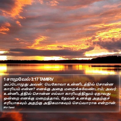 1 சாமுவேல் 3:17 TAMIRV Bible Verse Image