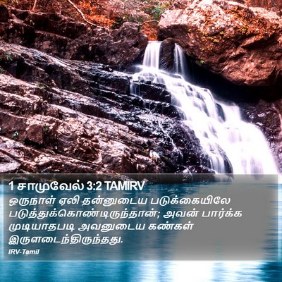 1 சாமுவேல் 3:2 TAMIRV Bible Verse Image