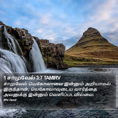 1 சாமுவேல் 3:7 TAMIRV Bible Verse Image