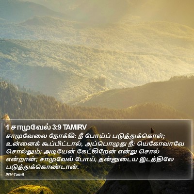 1 சாமுவேல் 3:9 TAMIRV Bible Verse Image