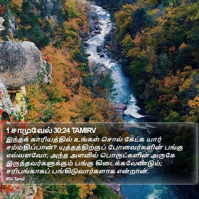 1 சாமுவேல் 30:24 TAMIRV Bible Verse Image