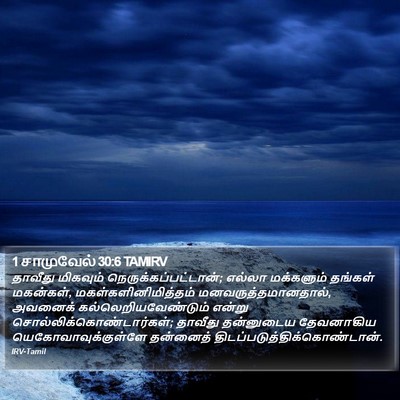 1 சாமுவேல் 30:6 TAMIRV Bible Verse Image