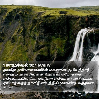 1 சாமுவேல் 30:7 TAMIRV Bible Verse Image
