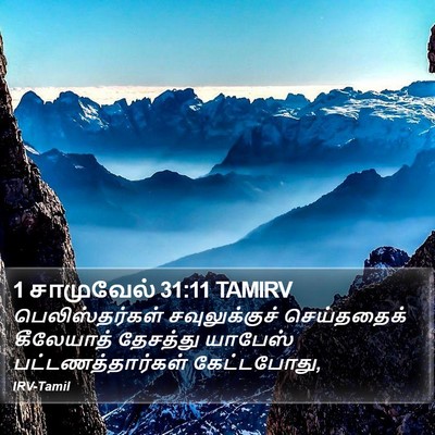 1 சாமுவேல் 31:11 TAMIRV Bible Verse Image