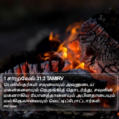 1 சாமுவேல் 31:2 TAMIRV Bible Verse Image