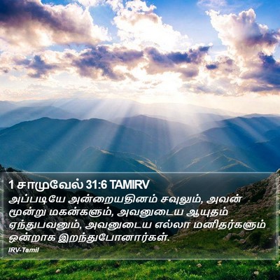 1 சாமுவேல் 31:6 TAMIRV Bible Verse Image