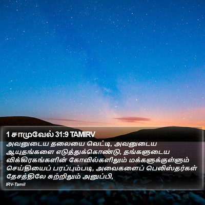 1 சாமுவேல் 31:9 TAMIRV Bible Verse Image