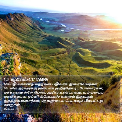 1 சாமுவேல் 4:17 TAMIRV Bible Verse Image