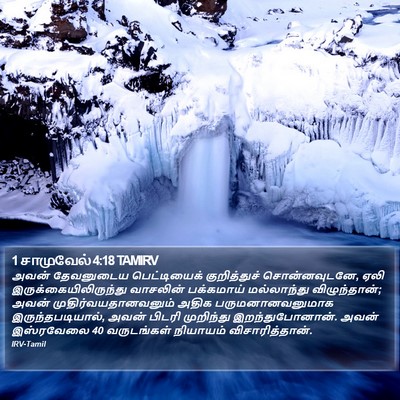 1 சாமுவேல் 4:18 TAMIRV Bible Verse Image