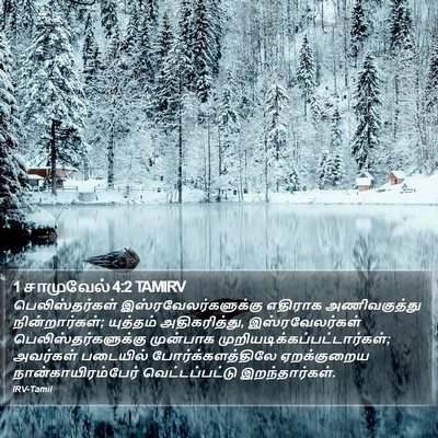 1 சாமுவேல் 4:2 TAMIRV Bible Verse Image