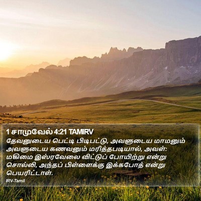 1 சாமுவேல் 4:21 TAMIRV Bible Verse Image