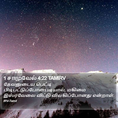 1 சாமுவேல் 4:22 TAMIRV Bible Verse Image