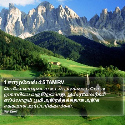 1 சாமுவேல் 4:5 TAMIRV Bible Verse Image