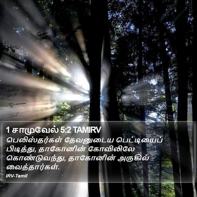 1 சாமுவேல் 5:2 TAMIRV Bible Verse Image