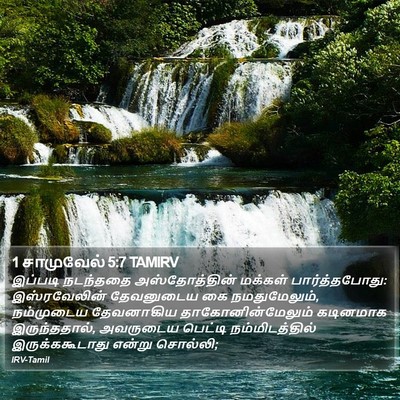 1 சாமுவேல் 5:7 TAMIRV Bible Verse Image