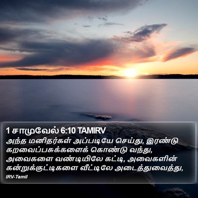 1 சாமுவேல் 6:10 TAMIRV Bible Verse Image