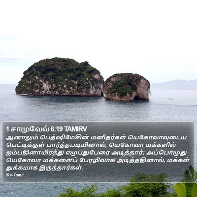 1 சாமுவேல் 6:19 TAMIRV Bible Verse Image