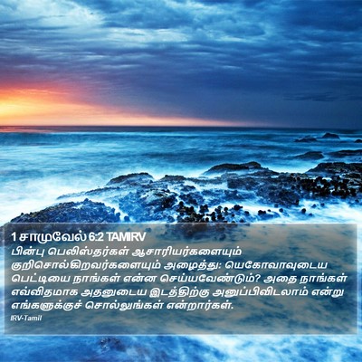 1 சாமுவேல் 6:2 TAMIRV Bible Verse Image