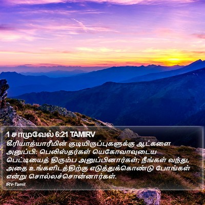 1 சாமுவேல் 6:21 TAMIRV Bible Verse Image