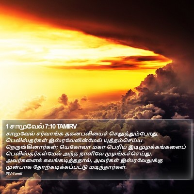 1 சாமுவேல் 7:10 TAMIRV Bible Verse Image