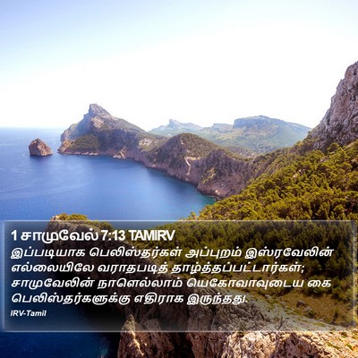 1 சாமுவேல் 7:13 TAMIRV Bible Verse Image