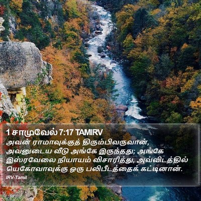 1 சாமுவேல் 7:17 TAMIRV Bible Verse Image