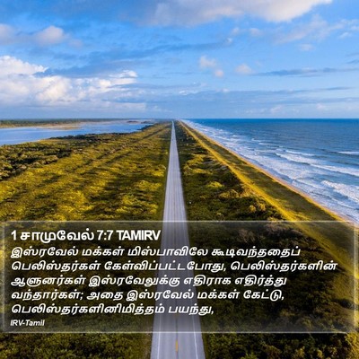 1 சாமுவேல் 7:7 TAMIRV Bible Verse Image