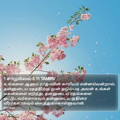 1 சாமுவேல் 8:11 TAMIRV Bible Verse Image