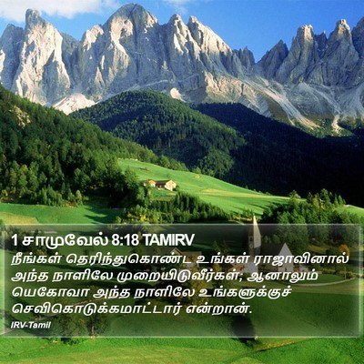 1 சாமுவேல் 8:18 TAMIRV Bible Verse Image