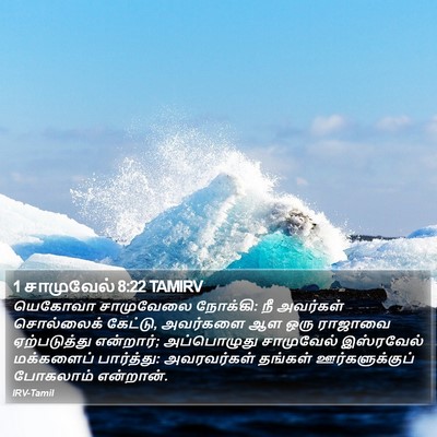 1 சாமுவேல் 8:22 TAMIRV Bible Verse Image
