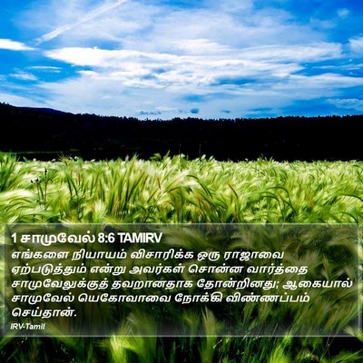 1 சாமுவேல் 8:6 TAMIRV Bible Verse Image
