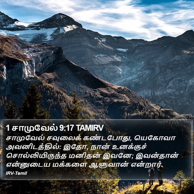 1 சாமுவேல் 9:17 TAMIRV Bible Verse Image