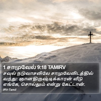1 சாமுவேல் 9:18 TAMIRV Bible Verse Image