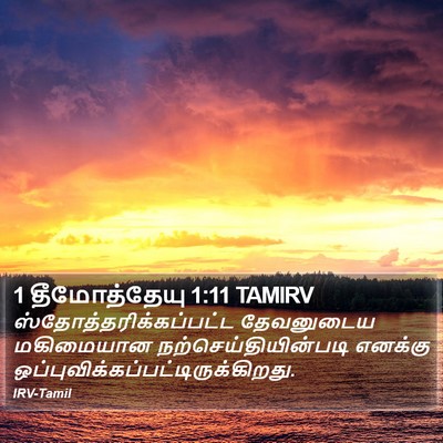 1 தீமோத்தேயு 1:11 TAMIRV Bible Verse Image