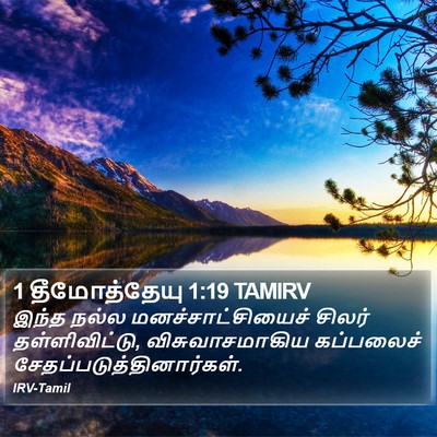 1 தீமோத்தேயு 1:19 TAMIRV Bible Verse Image