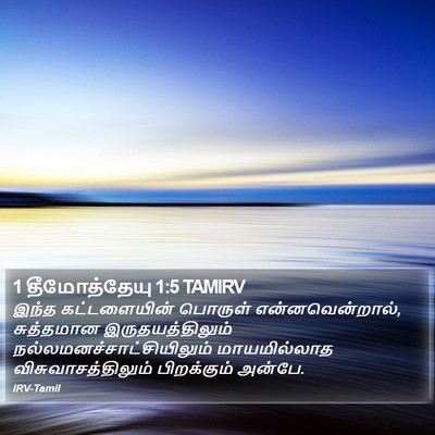 1 தீமோத்தேயு 1:5 TAMIRV Bible Verse Image
