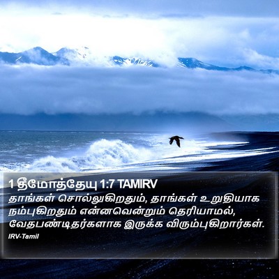 1 தீமோத்தேயு 1:7 TAMIRV Bible Verse Image